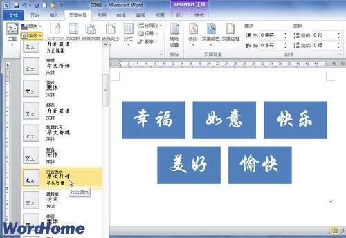 在Word2010中设置SmartArt图形文本字体