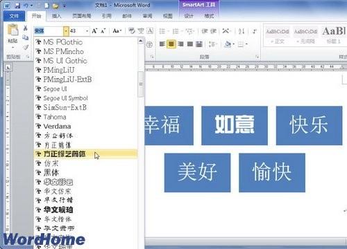 在Word2010中设置SmartArt图形文本字体