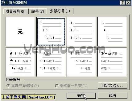 巧用Word2003多级列表功能编号功能