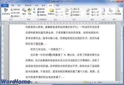 Word2010文档中使用