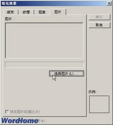 Word2003文档中使用图片作为页面背景