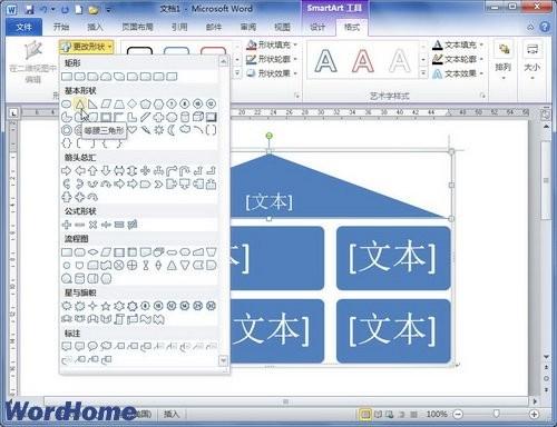 在Word2010中更改SmartArt图形几何形状