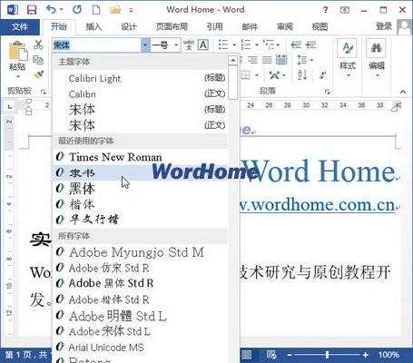 如何在Word2013文档中设置字体