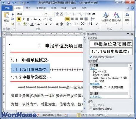 在Word2010文档中对照不同文本的格式