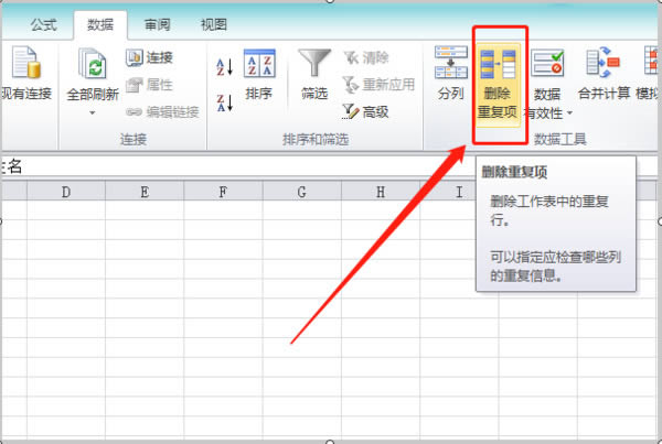 excel怎么删除重复数据只保留一个?excel删除重复数据保留一条方法汇总