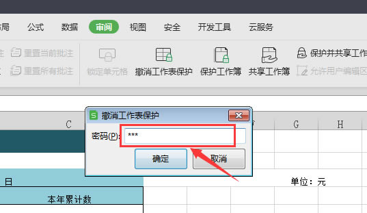 excel筛选被锁定如何解除?excel表格消除筛选锁定操作方法