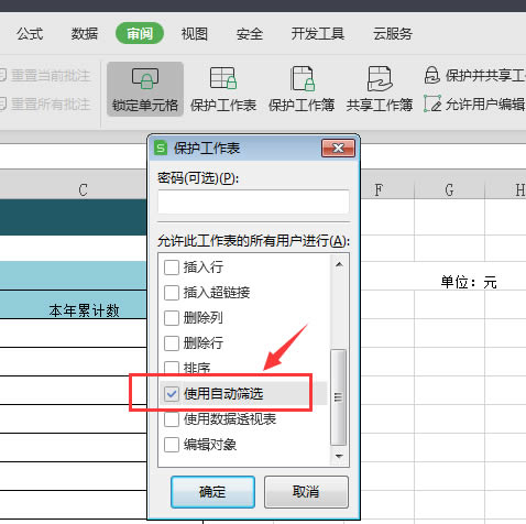 excel筛选被锁定如何解除?excel表格消除筛选锁定操作方法