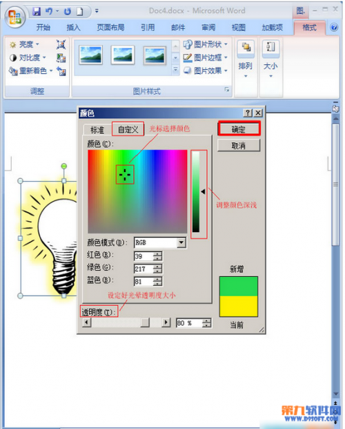 Word2007如何制作灯泡发光效果