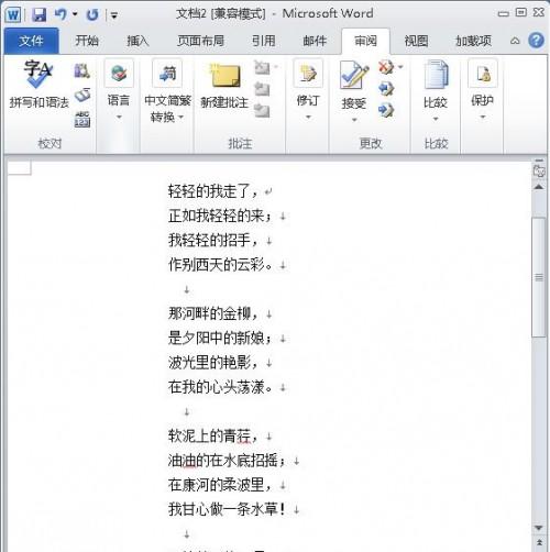 Word 2010中的