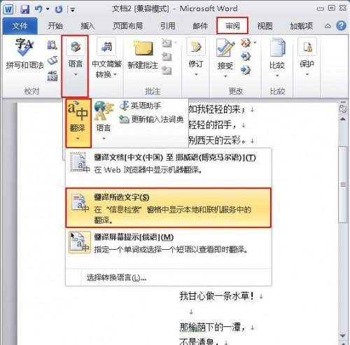 Word 2010中的