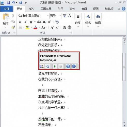 Word 2010中的