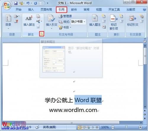 Word2007给文档添加脚注信息