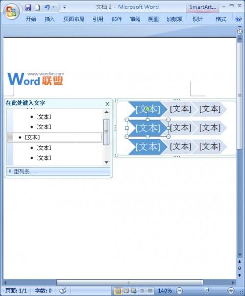 Word2007中如何插入smartArt图形