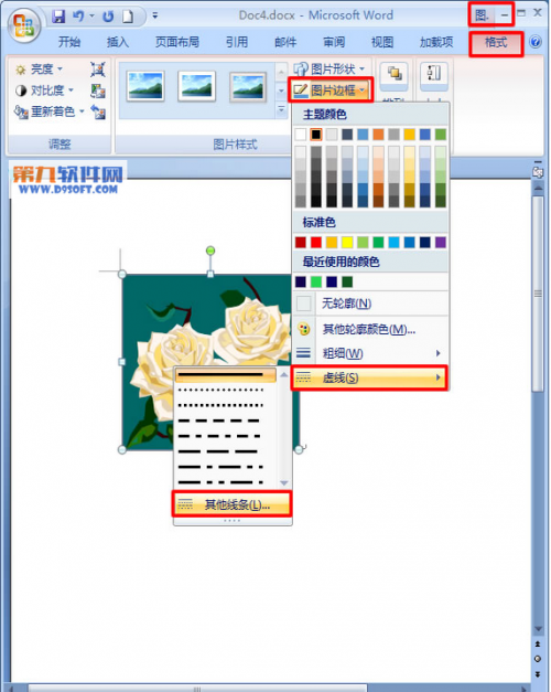 Word2007怎样给剪贴画加相框