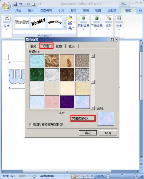 在Word 2007中为艺术字设置纹理填充