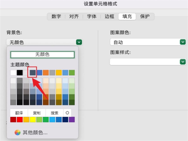 Excel表格里怎么设置底纹?excel表格设置单元格填充图案方法