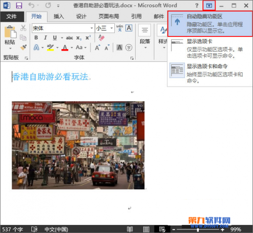 Word2013如何快速实现全屏浏览和退出全屏