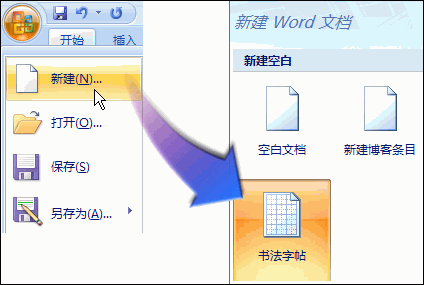 用word2007