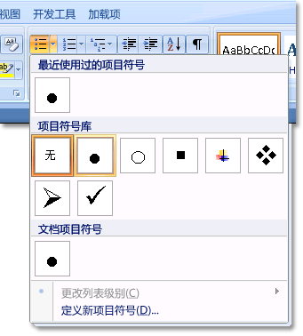 word2007创建项目符号列表