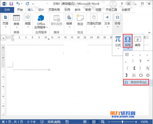 Word2013如何制作剪切线