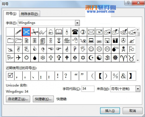 Word2013如何制作剪切线