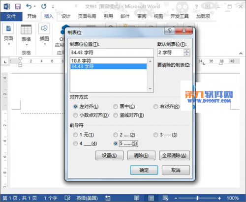 Word2013如何制作剪切线