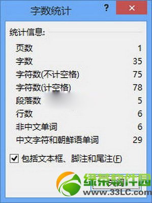 word2013怎么看字数?