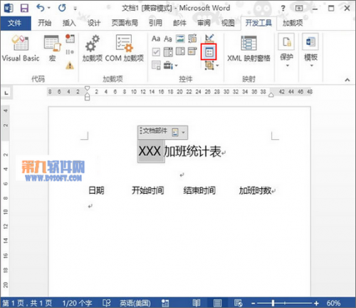 Word2013使用提示框指导输入方法