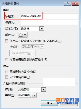 Word2013使用提示框指导输入方法