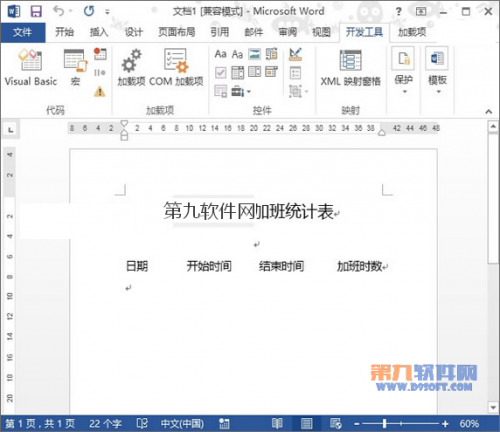 Word2013使用提示框指导输入方法