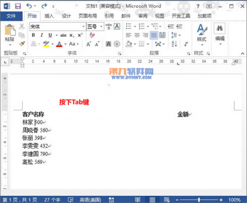 Word2013怎样快速制作虚线对齐