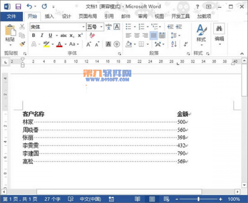 Word2013怎样快速制作虚线对齐