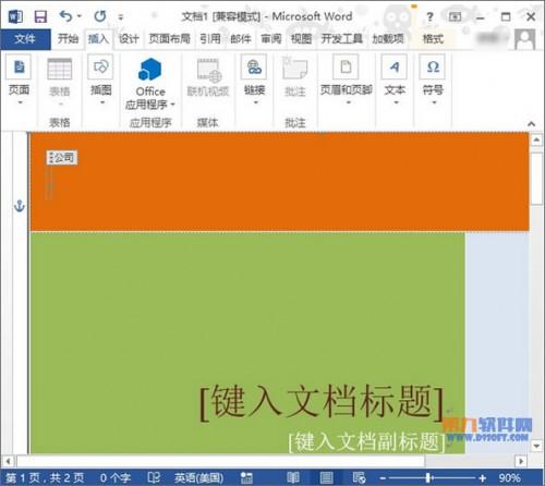 Word2013怎样插入精美封面