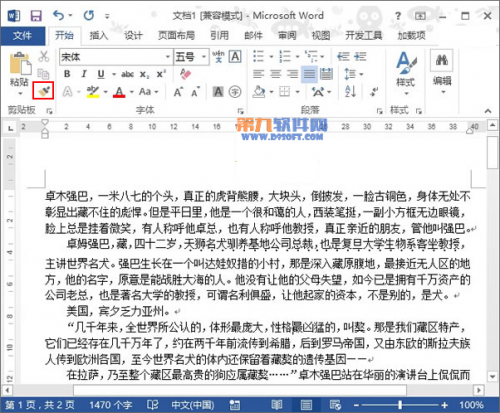 Word2013如何快速添加着重号