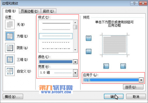 Word如何设置文档关键段落