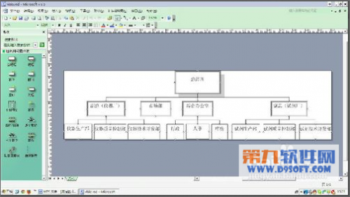 怎样在word中快速插入Visio流程图