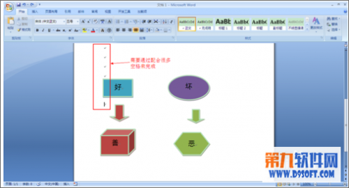 如何整理word中制作流程图的多个形状