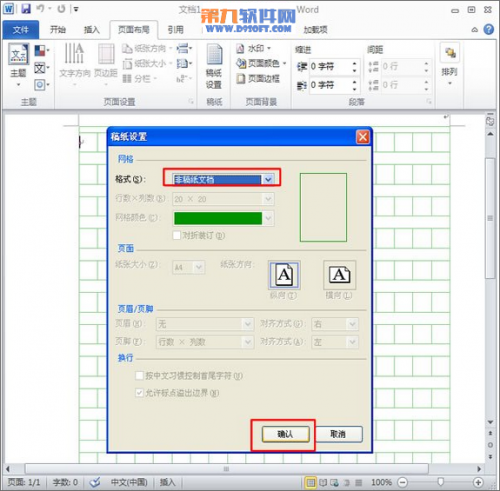 怎样在word中设置作文稿纸