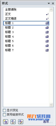 怎样处理Word运用标题样式有空白行