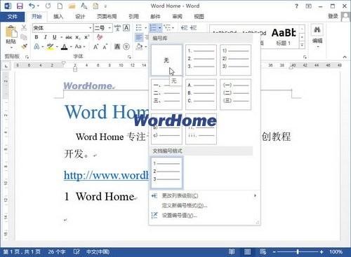 Word2013中