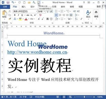 自动套用格式在Word2013中怎样实现