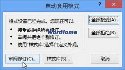 自动套用格式在Word2013中怎样实现