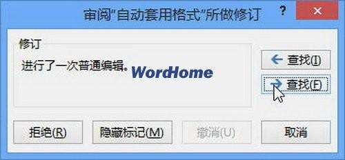 自动套用格式在Word2013中怎样实现