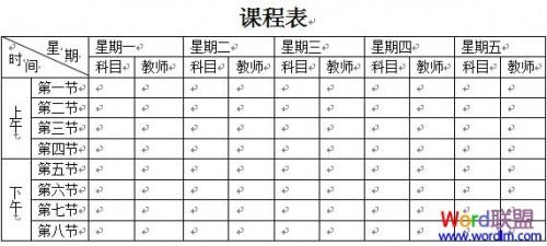 Word2003表格制作教程 