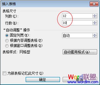 Word2003表格制作教程 