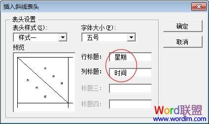 Word2003表格制作教程 