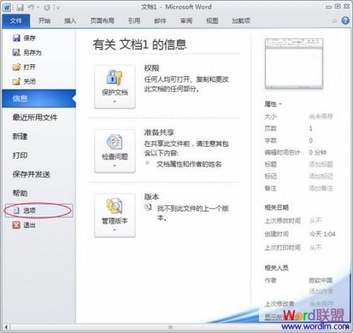 Word2010启动速度非常慢 如何使速度快点呢?