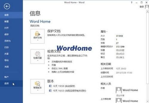 Word2013中