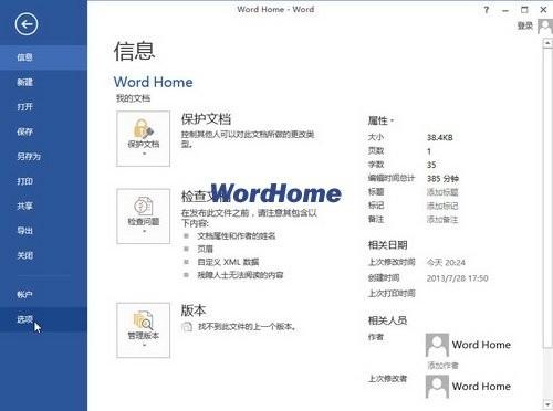 Word2013快速访问工具栏添加