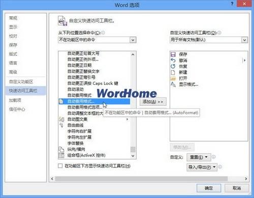 Word2013快速访问工具栏添加